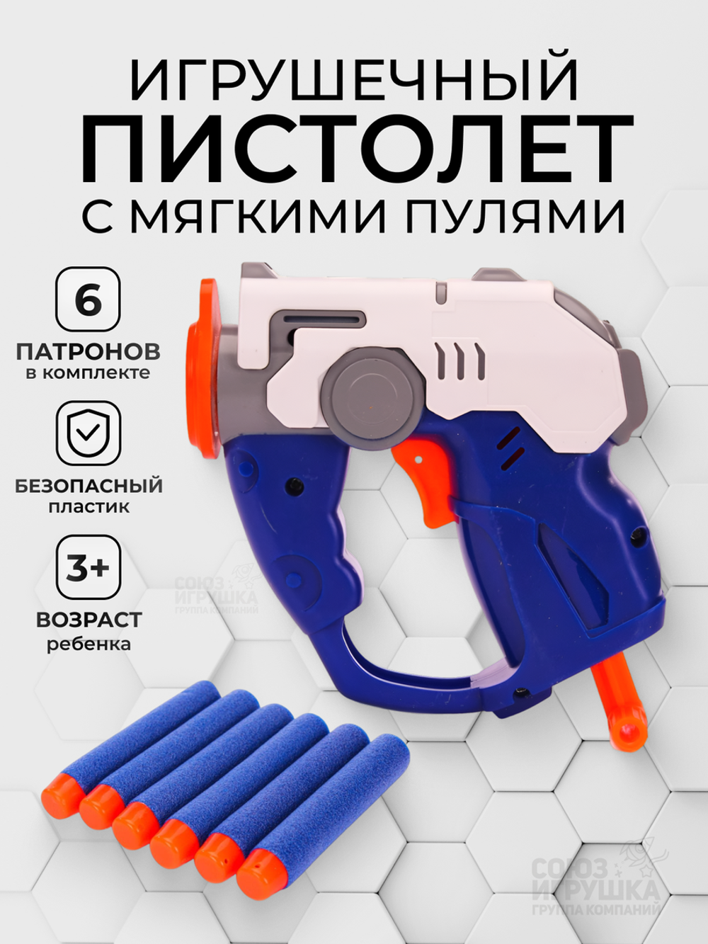 Пистолет с мягк.пулями 19см, коробка 0623