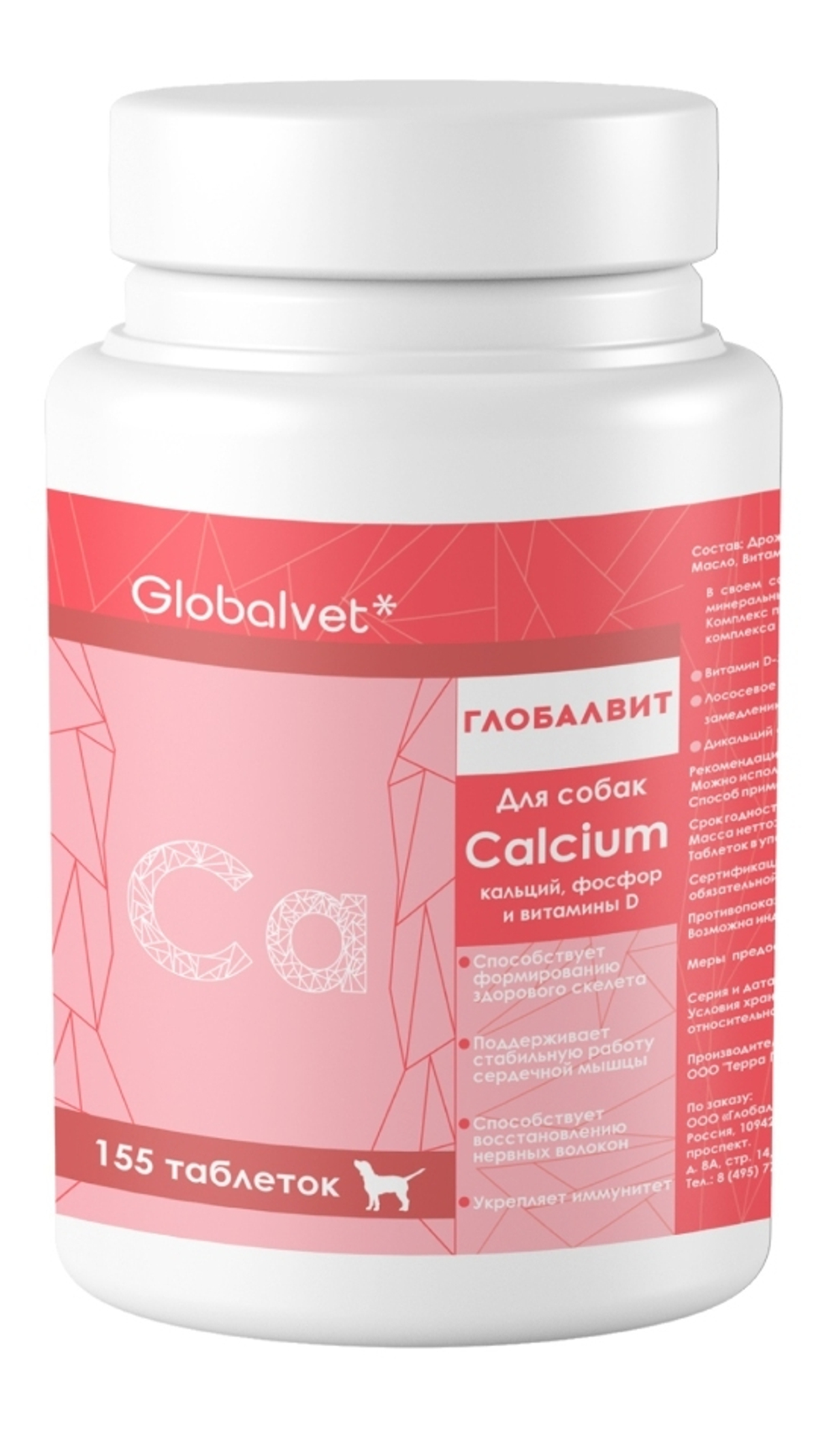 ГЛОБАЛВИТ Calcium Витаминный комплекс для взрослых собак с кальцием, фосфором и витамином D (155 таблеток)