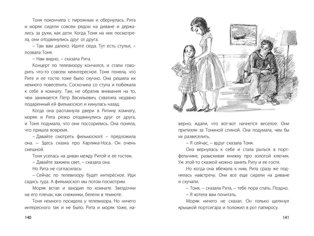 Странные взрослые