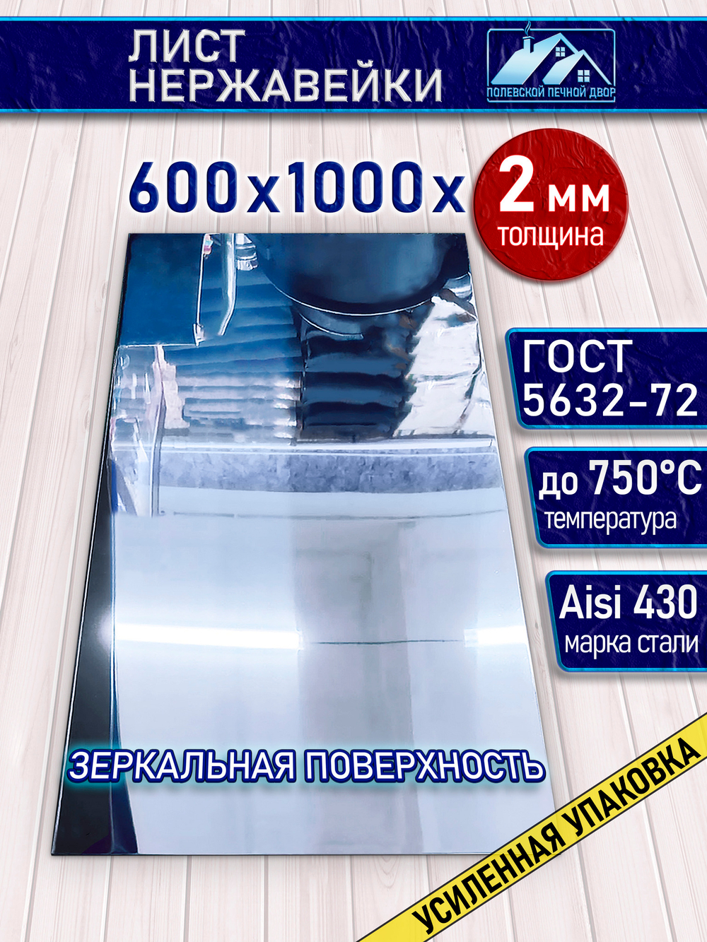 Лист нержавеющий 1000х600х2 мм.