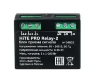 HiTE PRO Relay-2