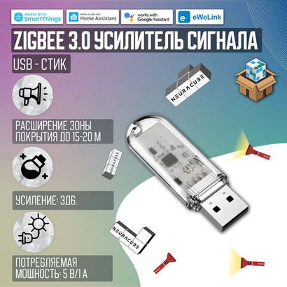 Усилитель (ретранслятор) Zigbee 3.0 сигнала eWelink