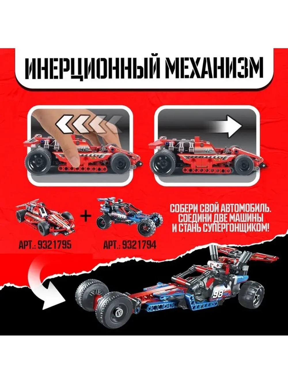 Конструктор гоночная машина UNICON Техно, инерционный, 158 д