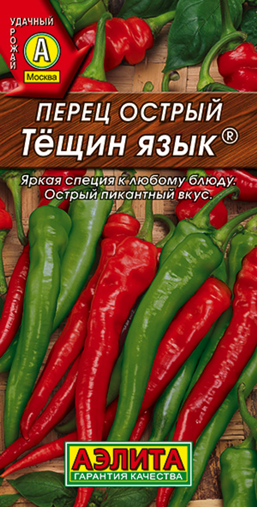 Перец острый Тещин язык 20 шт Ц/П (Аэлита)