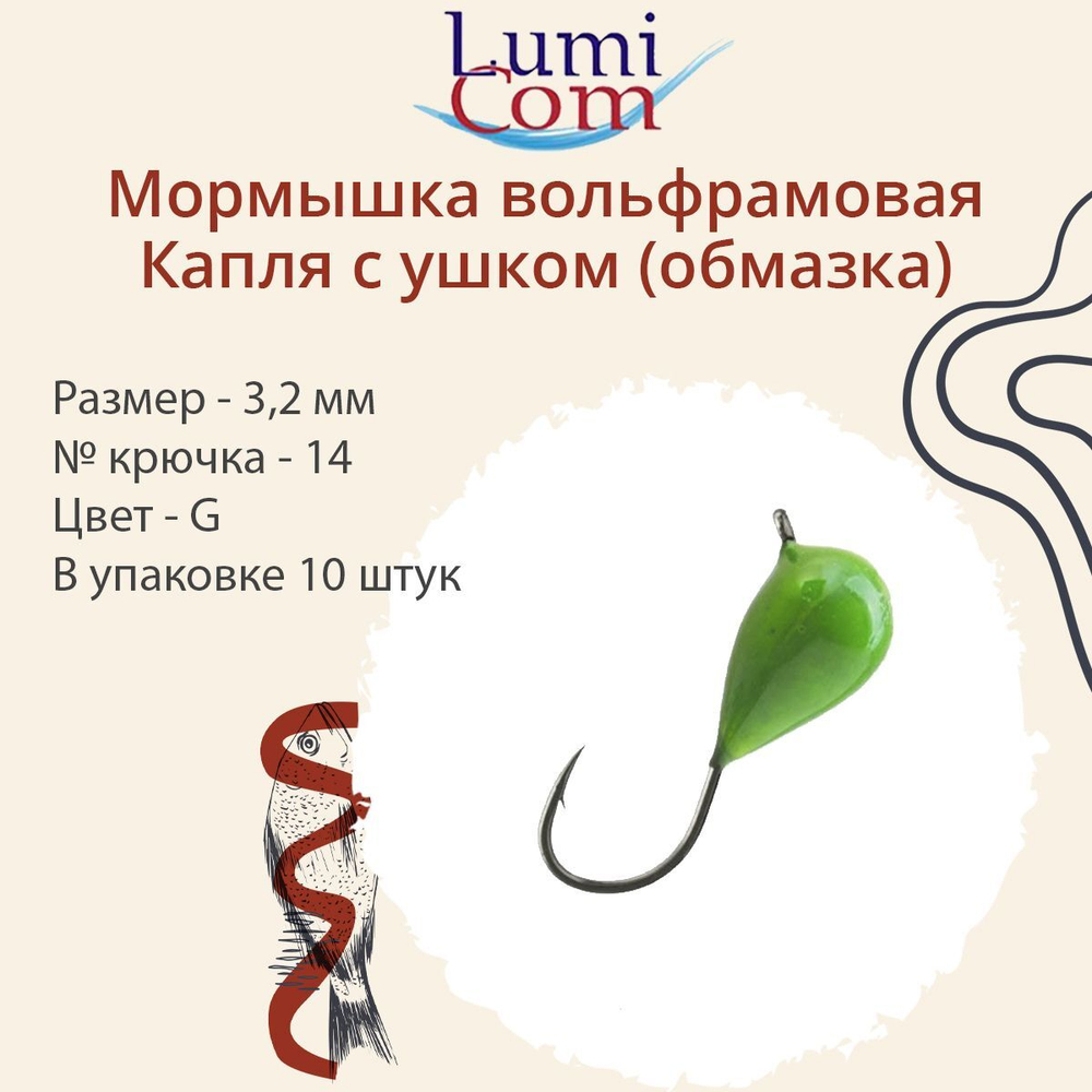 Мормышка вольфрамовая КАПЛЯ С УШКОМ, G, 5 шт 3,43 г