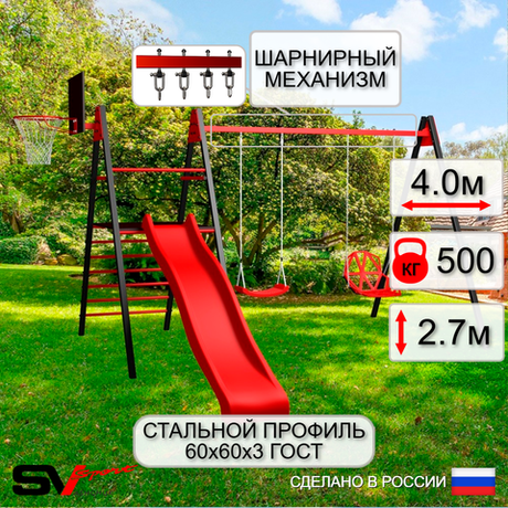 Уличные качели Sv Sport Maxi с горкой УК153.1КВ2 (4.0м/Щит баскет/"Лодочка"/Со спинкой/Подвесы на втулке 2к)