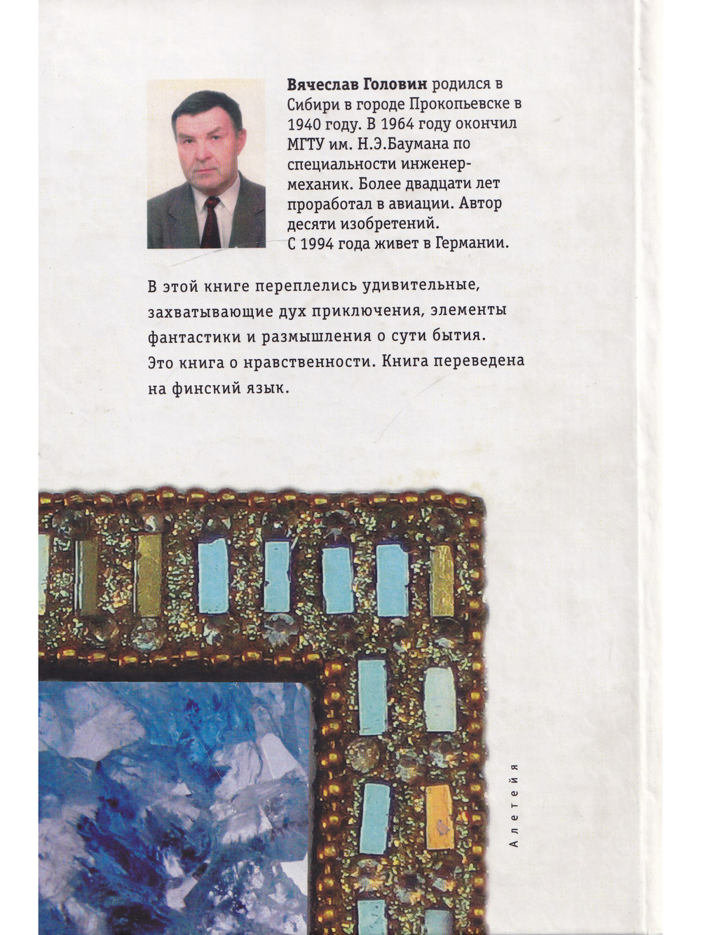 Неизбежность нашего мира, издание 2-е