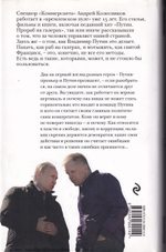 Путин. Стерх всякой меры