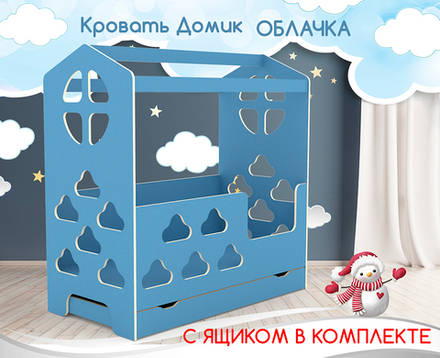 Кровать КарИВи Домик Облачка с ящиком Светло-синий, голубой