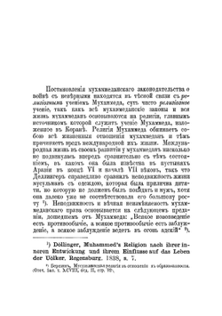 Джихад. Священная война мухаммедан | А.И. Агрономов