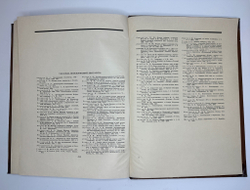 Книга-альбом  М.Ю. Лермонтов. Жизнь и творчество. 1814-1841. Москва, Искусство, 1941г. Оч. больш.фор