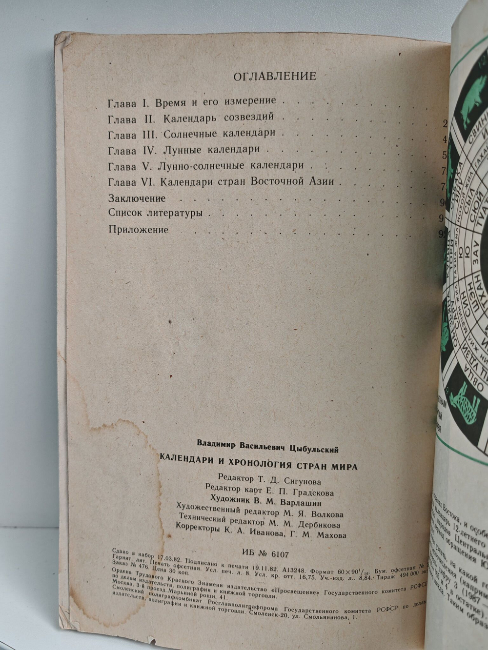 Календари и хронология стран мира