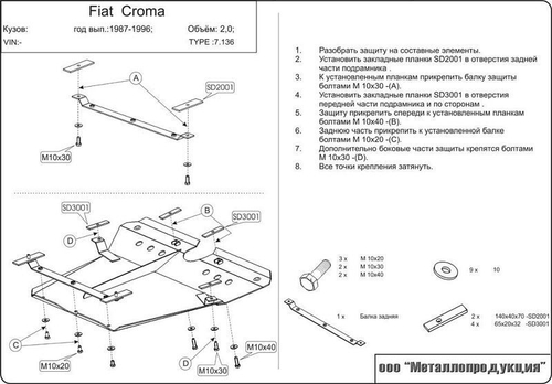 Защита картера и КПП Sheriff для Fiat Croma I 1985-1996 арт.07.0136