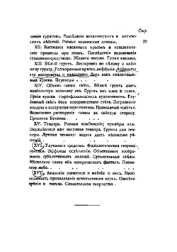 Письма о живописи. Очерки по теории и практике живописи | Оствальд Вильгельм Фридрих