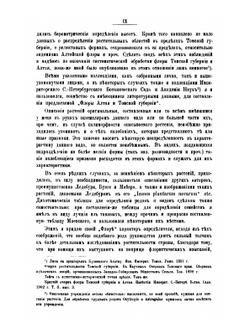 Флора Алтая и Томской губернии. Том 1. Ranunculaceae-Rhamneae | П. Н. Крылов