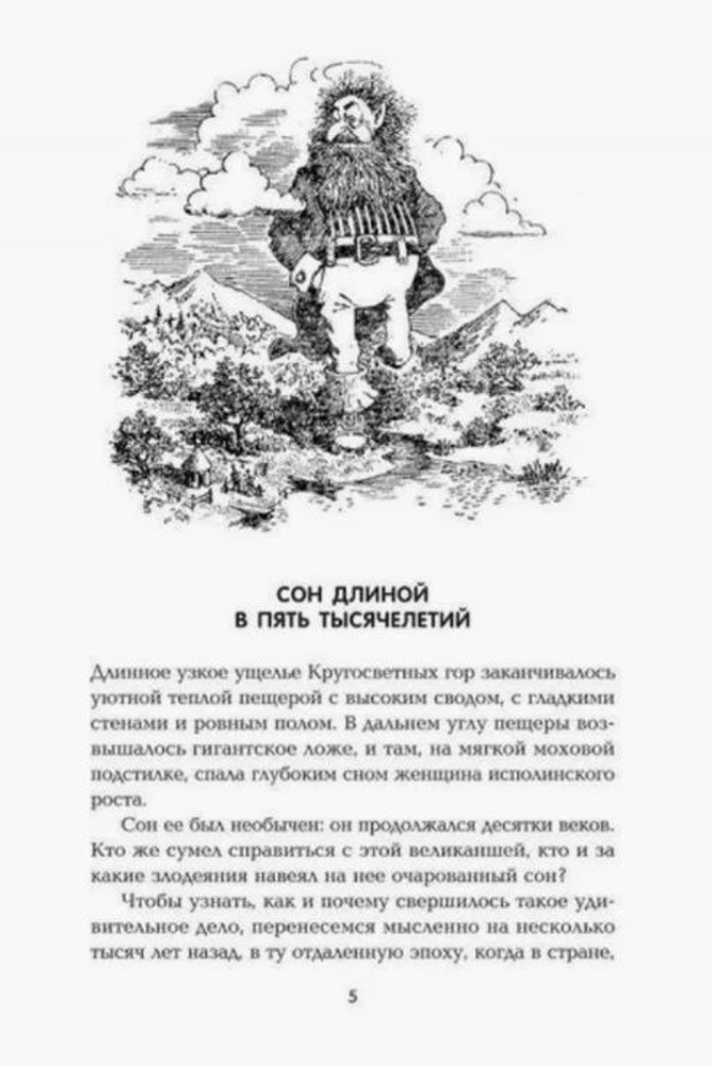 Желтый туман. Сказочная повесть