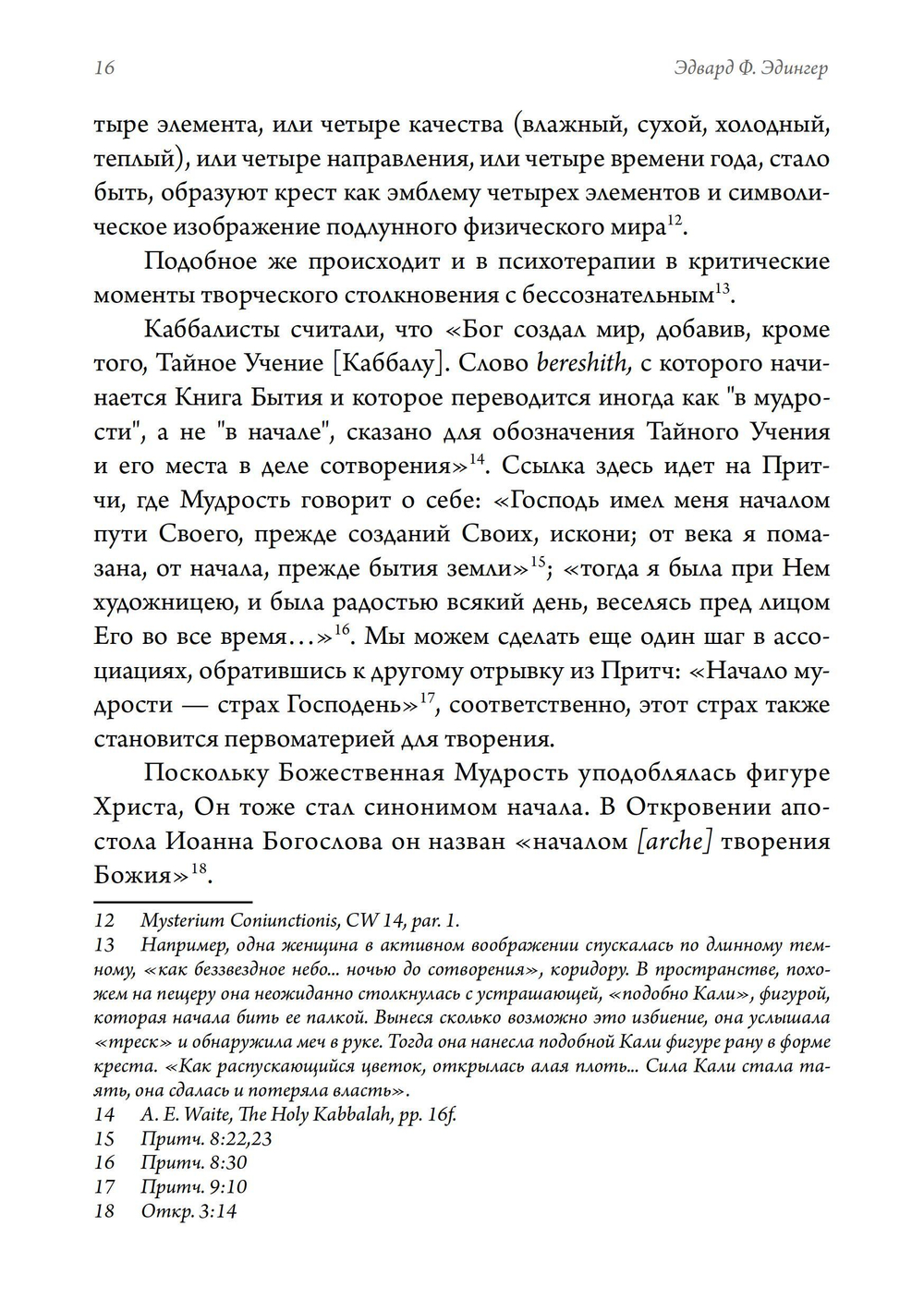 Библия и психе. Символы индивидуации в Пятикнижье Моисеевом. ПРЕДЗАКАЗ 15% До 23.12.2025