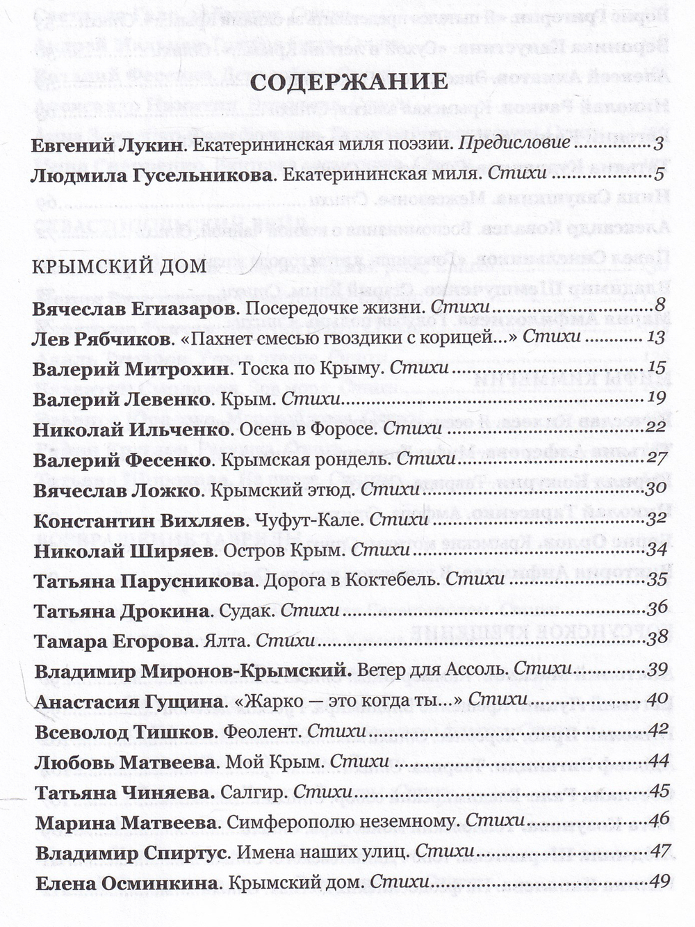 Екатерининская миля. Поэтическая антология Крыма