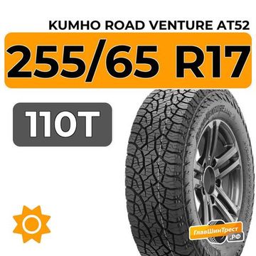 Kumho Road Venture AT52 255/65 R17 110T
