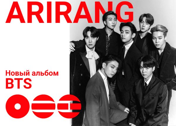 BTS возвращаются с новым альбомом ARIRANG