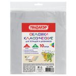Обложки 210х350 мм, КОМПЛЕКТ 10 шт., для тетрадей и дневников, ПИФАГОР, ПЭ, 60 мкм, 229368