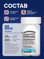 21 Железо 65 мг 120 таблеток