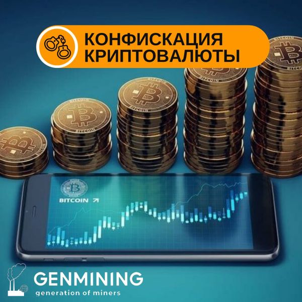 Законопроект о конфискации криптовалюты🪙