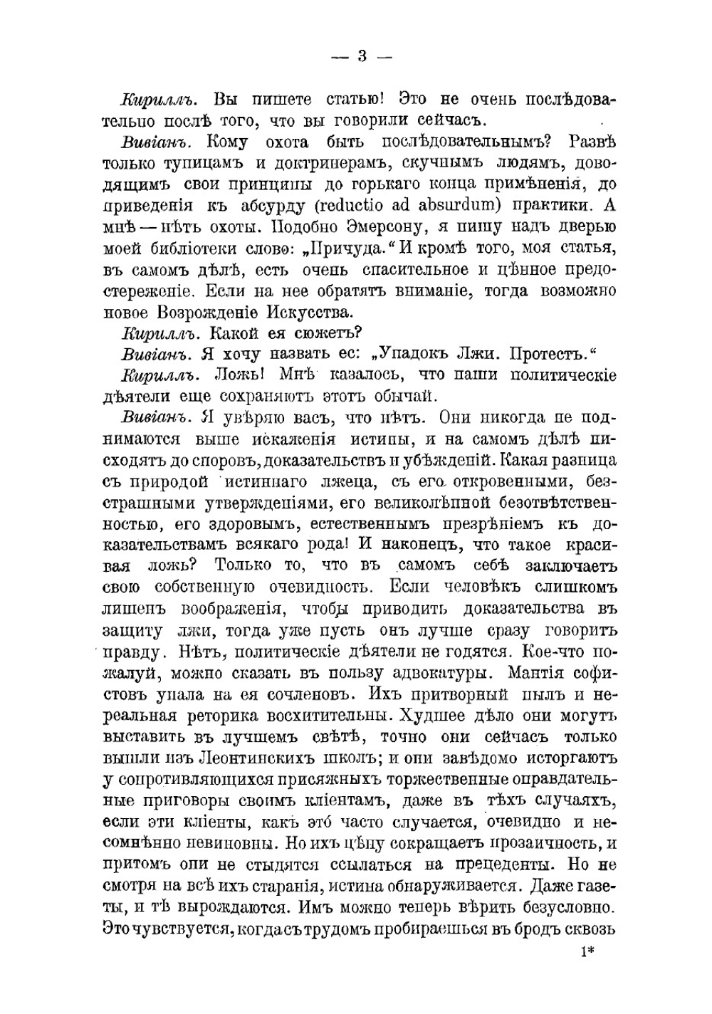 Замыслы | Уайльд Оскар