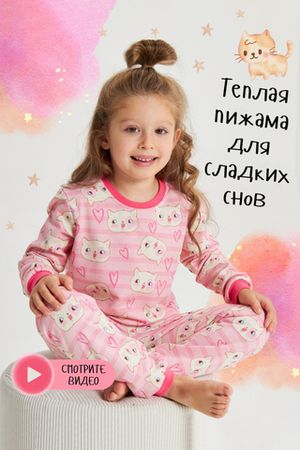 Пижама с брюками для девочки Зефирка