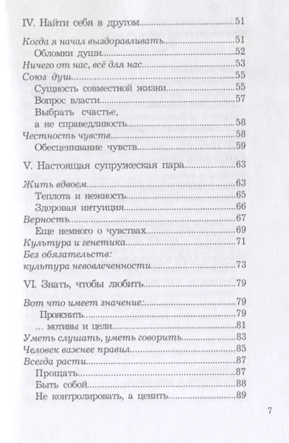 Нам хорошо вместе