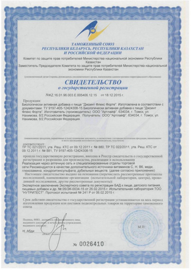 Джоинт Флекс Форте