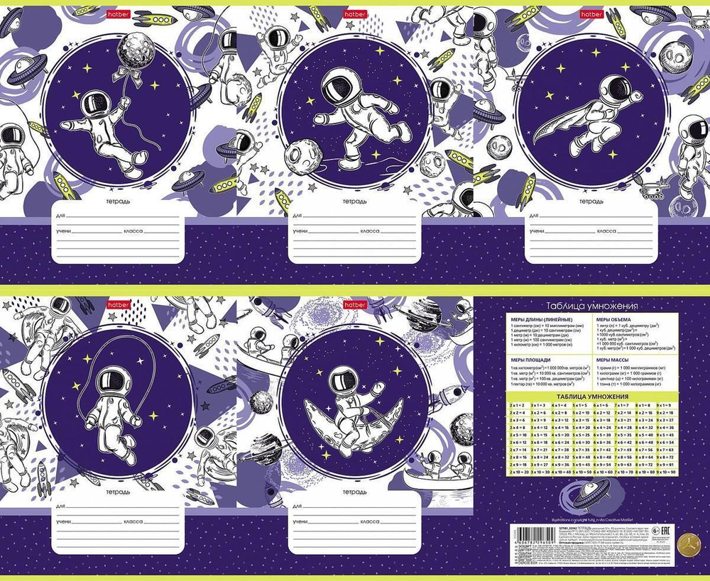 Тетрадь А5 12л. клетка "Астронавт" (Хатбер)