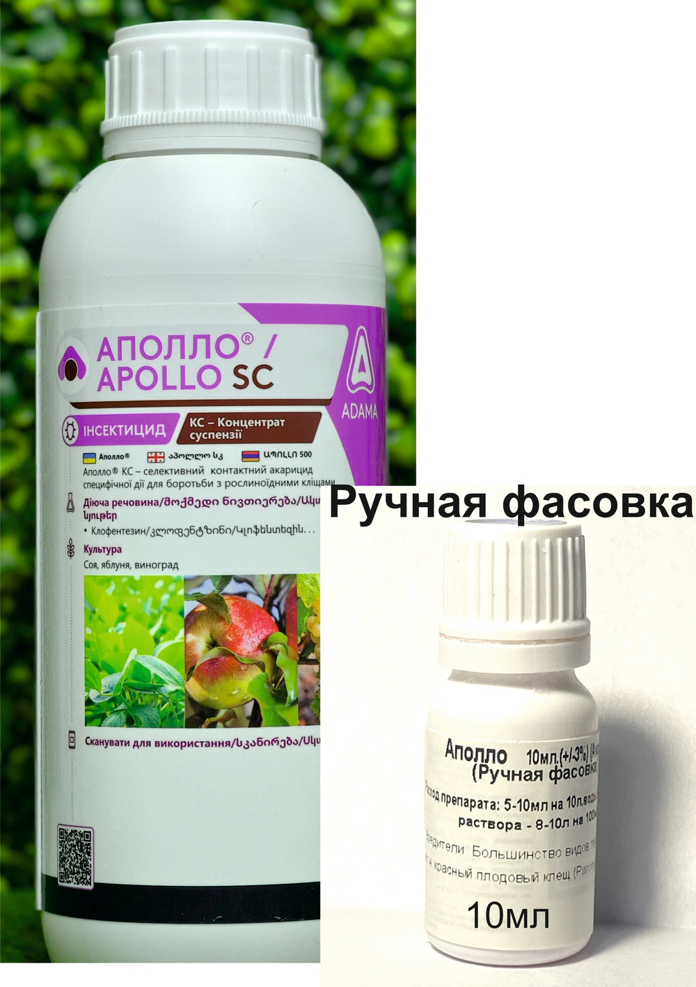 Акарицид Аполло 10мл. (Ручная фасовка)