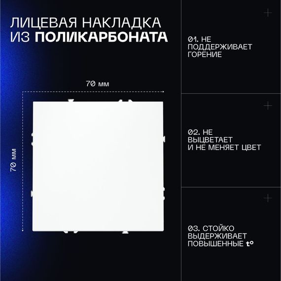 Перекрестный переключатель встраиваемый Voltum S70 одноклавишный 10А, (белый матовый) VLS010502