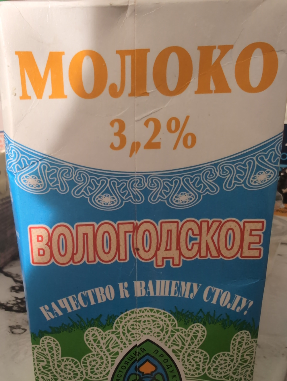 Молоко вологодское 3.2% 1л