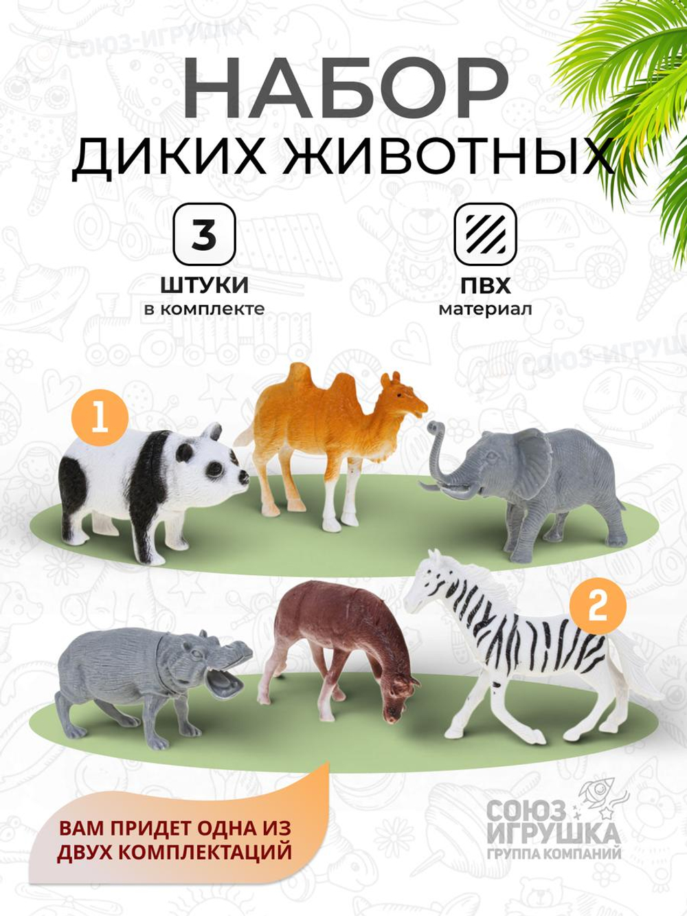 Набор диких животных 3шт, пакет DY518-2