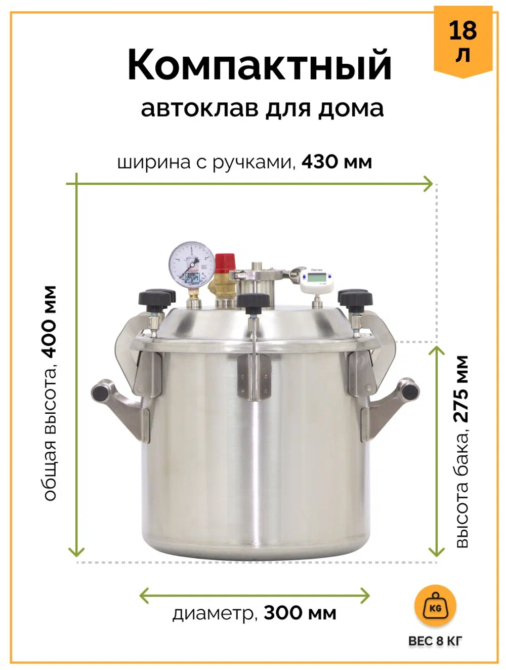 Автоклав «Заготовщик» 18 л, на 16 банок 0.5