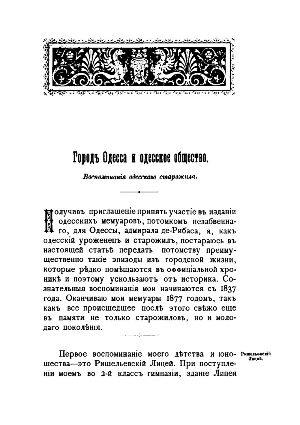 Из прошлого Одессы. Сборник статей | Нет автора