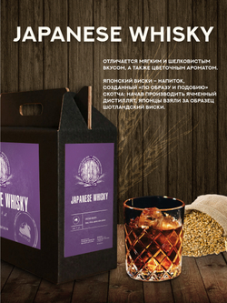 "Japanese Whisky" Зерновой набор для виски