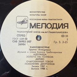 Виниловая пластинка Аквариум - Равноденствие LP