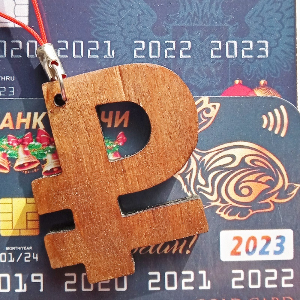 Подвес сувенирный "Рубль деревянный" (4х3см) + карта  вкладыш "банк удачи". Подарки, талисманы, приколы 2023
