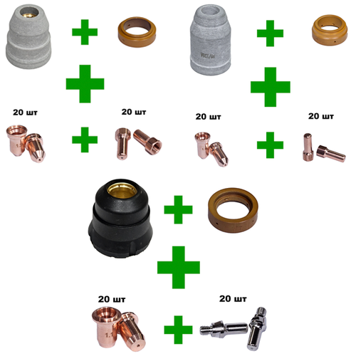 Комплект расходных материалов для плазмотрона
