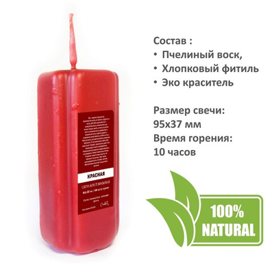 Свеча крест красная / 95х37 мм