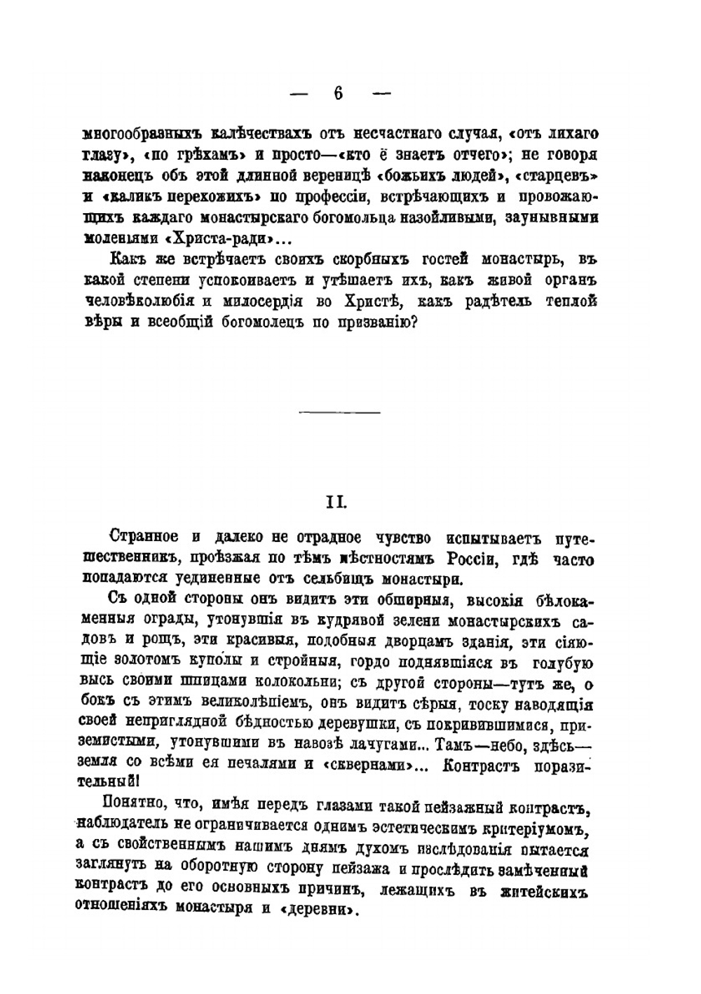 Исторические этюды русской жизни. Том 2 | В. О. Михневич