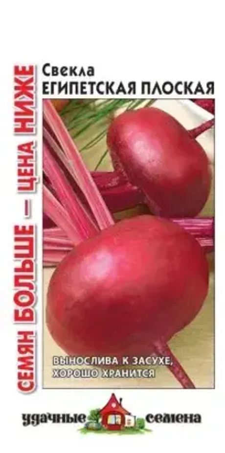 Свекла столовая Египетская плоская 5г
