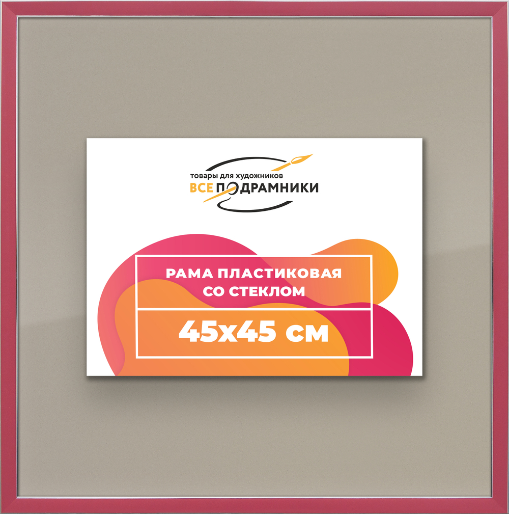 Рамка 45x45 для постера и фотографий RPS0790256-08