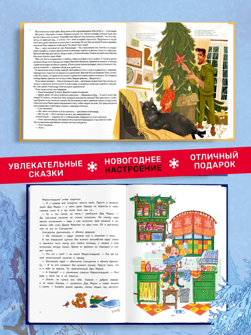 Комплект: Новогоднее веселье с Морозом и котом Василием (Мороз-младший + Книга-котострофа: Кот и Новый год!)
