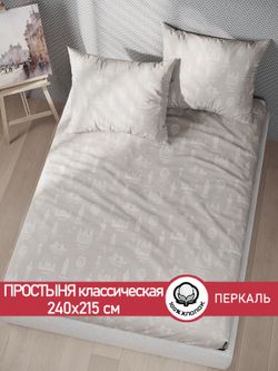 Простынь  перкаль Сказка "Туманный альбион" 240x215 см