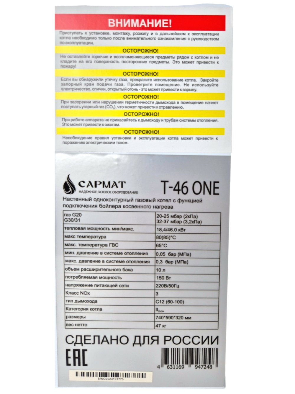 Котел настенный газовый одноконтурный Сармат T- 46 ONE (CN)