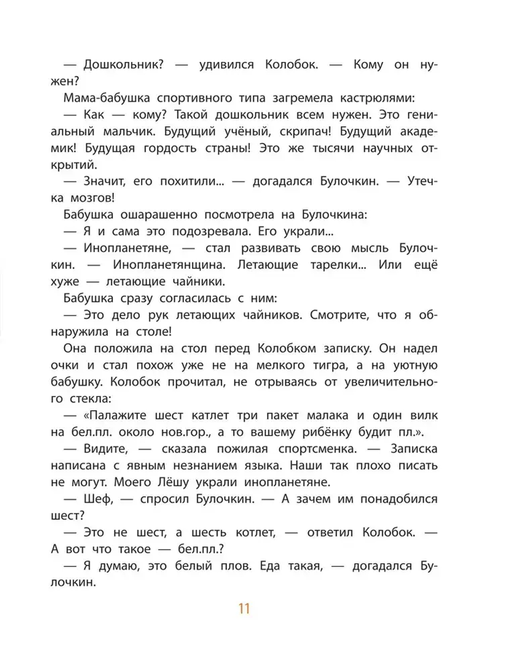 Следствие ведут колобки. Все истории